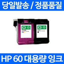 로켓잉크 HP DESKJET F4250 F2410 F4480 색상별 구매 HP60XL 잉크 F2480 가정용 흑백 HPF4250 HPF2410, 1개입, 컬러 대용량(표준3배) 호환 잉크
