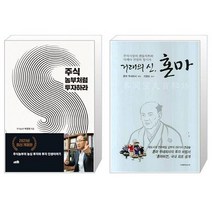 주식 농부처럼 투자하라 + 거래의 신 혼마 (마스크제공)
