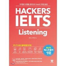 해커스 아이엘츠 리스닝(Hackers IELTS Listening):아이엘츠 유형별 공략으로 Overall 고득점 달성!, 해커스어학연구소