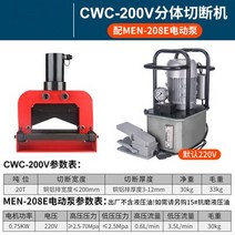 유압타공 스테인레스구멍 휴대용유압기 천공기 CWC-200V 아크 구리 칩 버스 바 가공 기계 전기 절단 유압, 07 GRAY