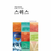 이노플리아 스위스 레 바캉스 가이드 북 컬렉션, One color | One Size@1