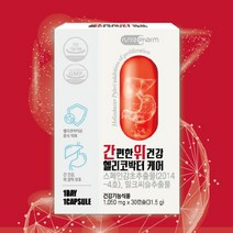간 편한 위건강 헬리코박터약 밀크씨슬 스페인감초1통 청소년 직장인 위궤양 위점막 위염 음식 간장 위장