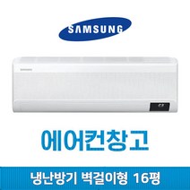 삼성 캐리어 LG휘센 벽걸이에어컨 냉난방기 6평 7평 8평 10평 12평 13평 14평 16평 17평 가정용 업소용 사무실 인버터, (사계절용/냉난방겸용) 삼성 벽걸이 16평 인버터