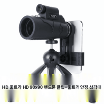 야간투시경 고배율 야시경 오페라글라스 고성능 적외선 전파 쌍안경 망원경, 블랙 프리미엄
