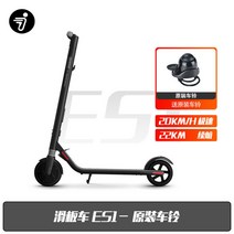 사오미킥보드 나인봇 9호 전동킥보드 ES1ES2 접이식 36V, ES1 +벨