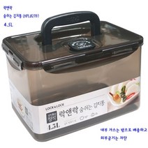 공기차단 락앤락 투명김치통 숨벨브 배추김치 김장준비물 냉장고 4.5L