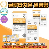 흡수빠른 필름형 글루타치온 콜라겐 이지멜트 효모추출물 30매 X 2통