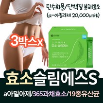 a아밀라아제 20000unit 역가수치 높은 아밀라제 발효 곡물효소 아밀아제 탄수화물 분해 과채 효소 19종 유산균 인절미 분말 발효효소 속편한 효소제품 누룽지맛 맛있는효소 추천, 3박스(180포/6개월분)