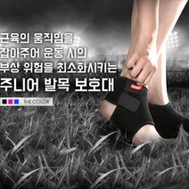 축구 스포츠 초등학생 어린이 발목 보호대 발목압박, 블랙