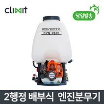 리벤토 배부식 엔진분무기 RVN-262E 대포노즐대 2행정 동력