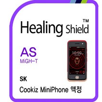 [힐링쉴드]SK텔레콤 쿠키즈 미니폰 마이티 안티쇼크 충격흡수(방탄) 보호필름 2매(HS1762108), 옵션선택