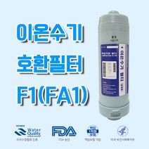 FA1(F1) 동양과학 JT-801 프리미엄 이온수기필터 실속형