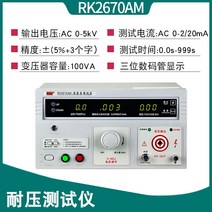 내전압 테스터기 시험기 고압 내압 저항 측정기 감별, RK2670AM