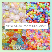 [모음전]샤론델 아크릴 팬던트 비즈구슬 반지 팔찌 목걸이 악세사리 비즈공예 DIY 재료, 9mm 가로형 화이트 컬러 스마일P37