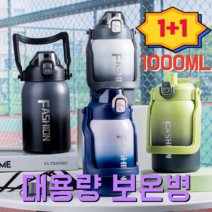 1+1더블 진공 보냉 텀블러 여행용 컵 보온병 대용량 아웃도어 보온병, 1000ML, 그라데이션 블루×2