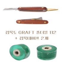 접목칼 접목도 접목테이프 원예용칼 접목도구, 접목칼+접목테이프 30MM 2롤