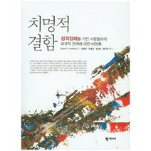 치명적 결함, 학지사, Stuart C. Yudofsky 저/김동욱 외역