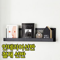 동스파파몰 벽걸이 인테리어선반 철재 선반, 벽선반-대