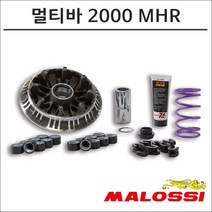 말로시 AK550 고속풀리 멀티바2000 MHR 5117867 오토바이 스쿠터튜닝