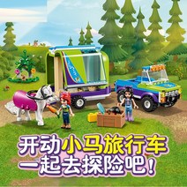 매직놀이공원입구 패밀리하우스 동물병원 해변글램핑 거북이보호차량 바다지킴이 병원 캠퍼밴 미아의집 스트릿푸드마켓 배 레고 프렌즈 호환 블록, 미아의 조랑말 왜건 (11377)