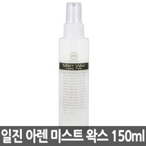 일진 아렌 미스트 왁스 150ml/뿌리는 왁스