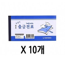 쭈bapha_근영사 모조 출금 전표 간이 영수증 1갑 10개 사무실 양식 식당 오피스용품 서식 이양식 이영수증 전산용지 업소 매입매출 장부♥LtMS, ♥myside!