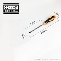 십자일자드버 추가 롱드라이버 맥시 미싱 재봉틀 전용 수리 PC 철물용품수작업공구 공업 급 자성 따개 3765766144, 6x100 십자 추가 자기 컬러 랜덤