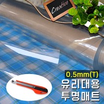 데코리아 유리대용 투명식탁매트 아스테이지, (T)0.5mm x (W) 1200mm x (L)5m