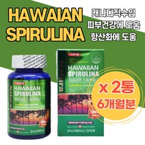 스피룰리나 남녀노소 스피루니나 스피리루나 피부영양제 안티에이징 하와이안스피루리나 지구스피루리나 블루스피루리나 하와이스피루리나 최고품질 이너뷰티 홈쇼핑 여자친구 아내선물