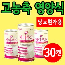 당뇨 환자 영양식 단백질 유동식 노인 당뇨식, 1박스