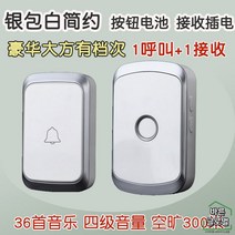 가정용 노인호출벨 간병인호출기 요양원 수신기 응급 환자 무선 원격 비상벨, 화이트 A세트