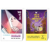 유니오니아시아 페인트 반양장 + 이토록 공부가 재미있어지는 순간, [단일상품]
