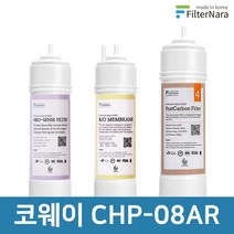 코웨이 CHP-08AR 1년 세트 고품질 정수기 필터 호환 필터나라, 1년세트 (2+1+1=4개)