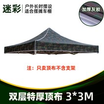 야외광고 텐트 두꺼운 꼭대기천 4발파라솔 노점용 비막이천막 사각 파라솔 해빛가리개 천막, T21-3x3밀리터리 2단 두꺼운 옥