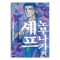 노부나가의 셰프 34 / 대원씨아이책 서적 도서 | SPEED배송 | 안전포장 | 사은품 | (전1권)