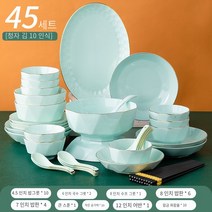 도자기 그릇 세트 고급 드로잉 금테 청자 식기 가벼운 그릇 세트, 10 명이 먹고 45 피스 세트 [청자 다이아몬드 골드