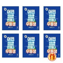 2023년 우등생 해법 수학 1-1 2-1 3-1 4-1 5-1 6-1학기 초등 문제집, 우등생 해법 수학 4-1
