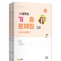 2023 끈내주는 기출문제집 (영역별) 3 스프링제본 3권 (교환&반품불가), 지북스
