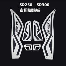 아프릴리아 SRMAX300 스테인리스 페달 매트
