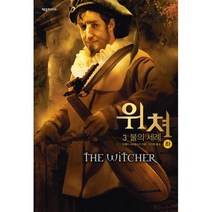 위쳐 : 3 불의 세례 - 하