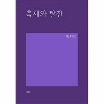 공부서점 축제와 탈진, 단품없음