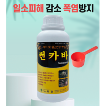 썬카바 1L 액제 일소 피해 열과 방지제 동녹 부피 가뭄 고온 건조 장해 예방 비료, 1개