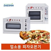 공장직영 대신 전기오븐 DS-101 (2칸) 작은판2개 업소용 피자오븐 절전형, DS-102