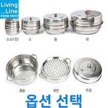 스텐 만두 찜솥 만두가게 채반 만두통 찜기 조개찜 떡시루 찜통 대게 찜냄비 왕만두용 킹크랩 꽃게 감자 송편 호빵 찜판 채반 스티머, 1-스텐만두뚜껑/소소 24.5cm -1인