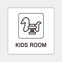 애드몬스터즈 생활 표찰 안내 표지판, 백색, 59어린이키즈룸