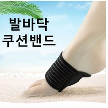 발아치 패드 발바닥아치통증 미끄럼방지 구두 통증 평발 지압 밴드 쿠션 케어