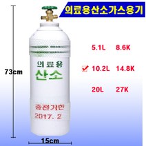 의료용산소통 의료용 산소 용기 가스통 요양병원 휴대용 GHP 적합품, 스틸용기 20L