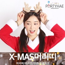 (주)파티해 크리스마스 머리띠 - 루돌프 산타 머리핀 안경 파티 소품, A14.진정한루돌프머리띠