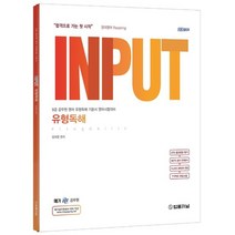 INPUT 유형독해 flowskills, 법률저널