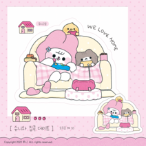 슈니랑 집콕 게임 데이트 빅사이즈 도무송 스티커